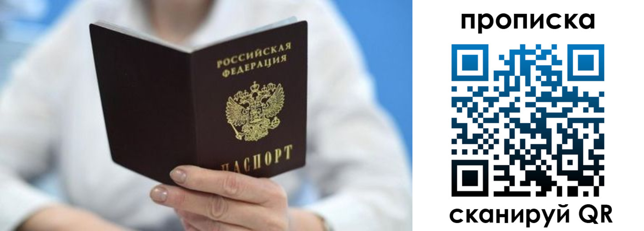 прописка регистрация в Тюмени